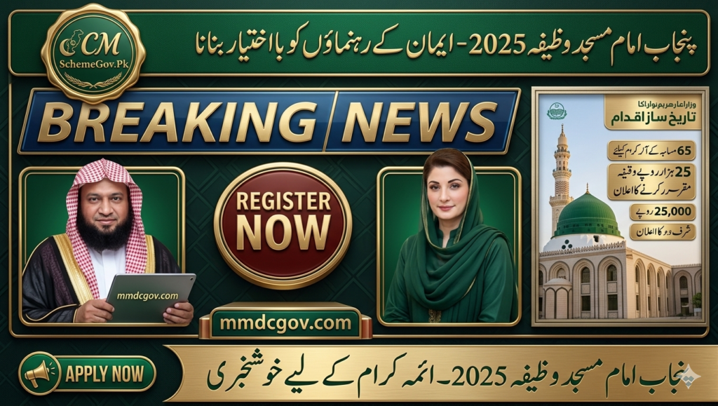 Imam Masjid Wazifa Apply Online 2026