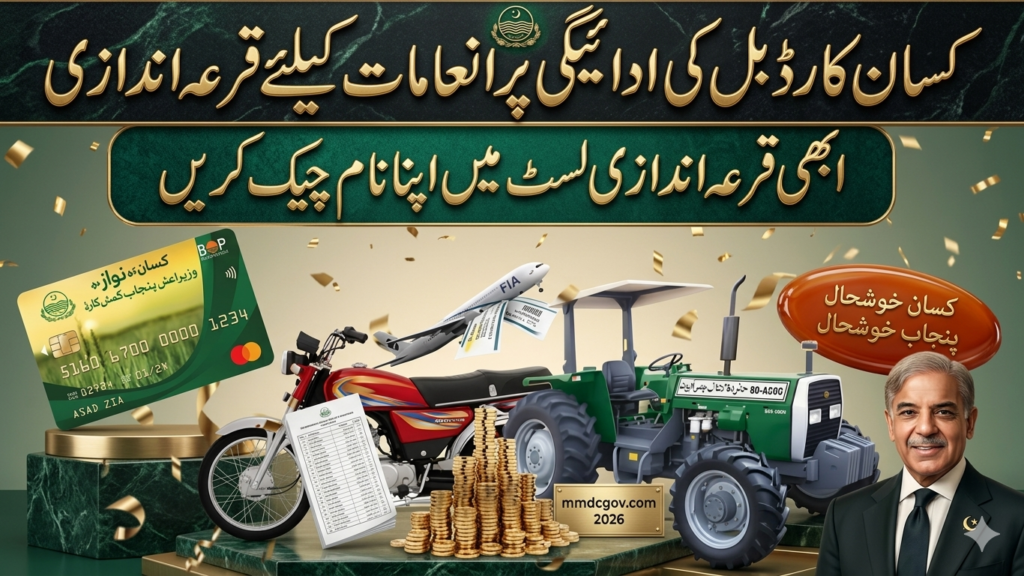 Kisan Card Bill Payment Winner List 2026