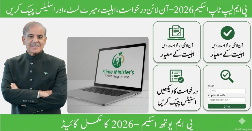 PM Laptop Scheme 2026