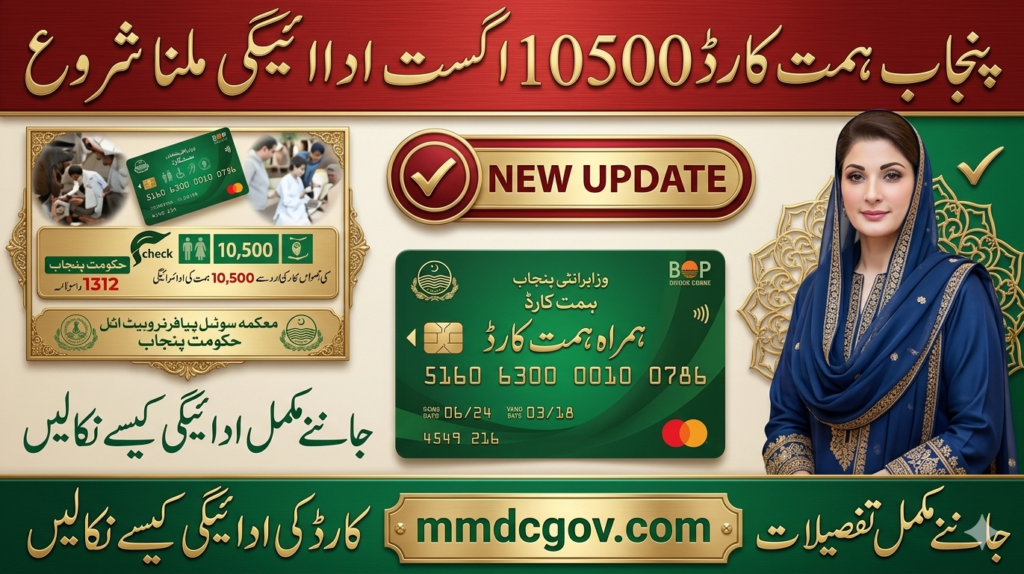 1312 Himmat Card 2026