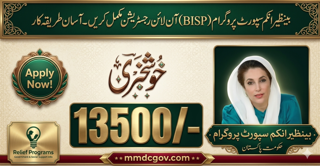 BISP Payment Not Received January 2026