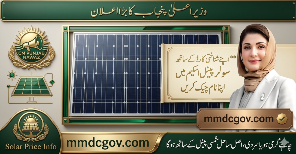 CM Punjab Laptop Scheme 2026