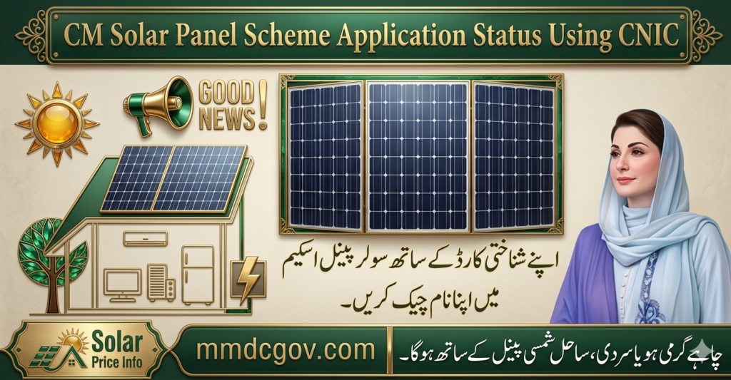 CM Punjab Solar Panel Scheme 2026
