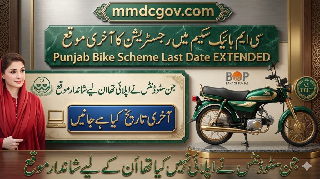 CM Punjab Bike Scheme 2026