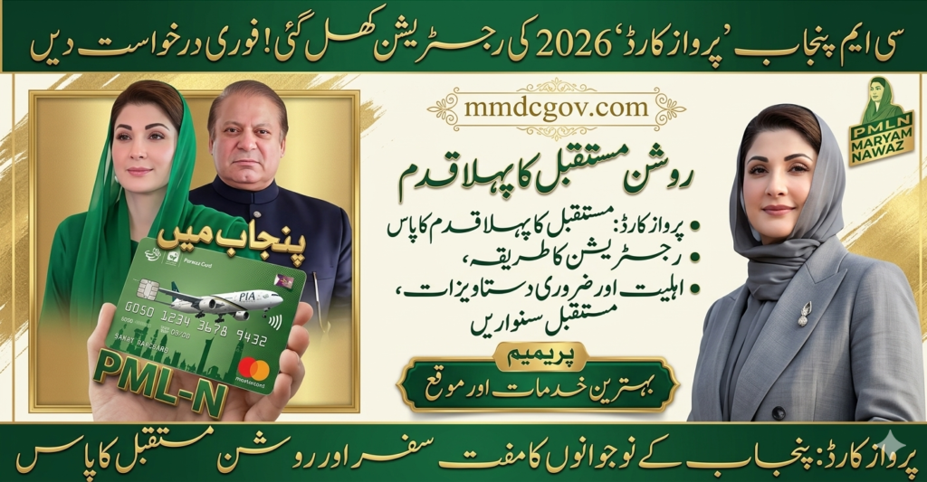 CM Punjab Parwaz Card 2026