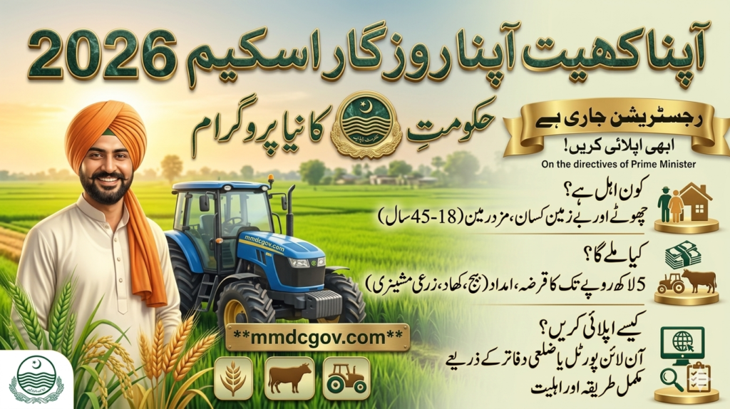Apna Khet Rozgar Scheme 2026