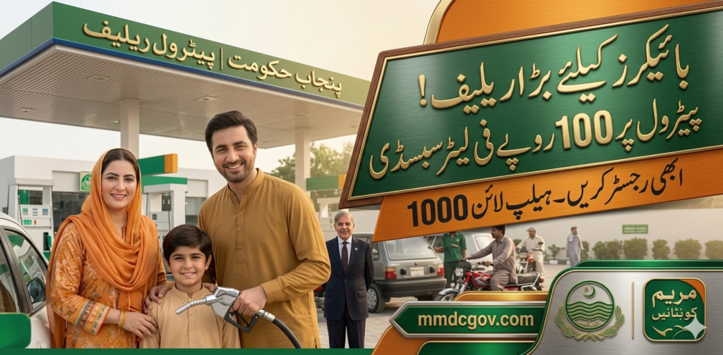 Motorcycle Petrol Subsidy Pakistan 2026