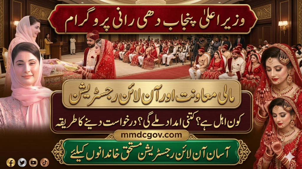 Punjab Dhee Rani Program 2026
