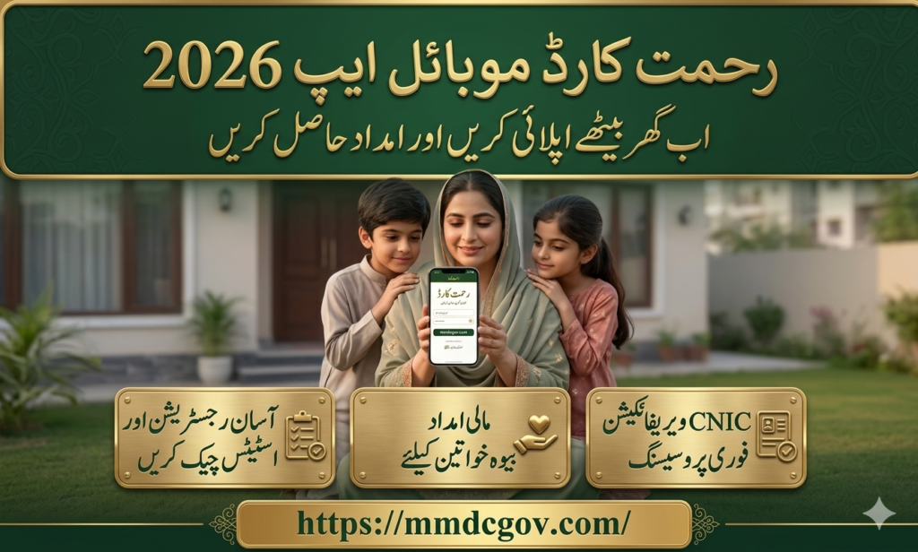 Punjab Rehmat Card Scheme 2026