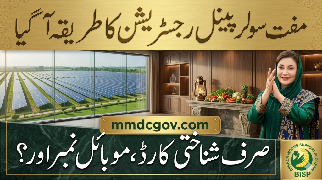 Punjab Roshan Gharana Solar Scheme 2026