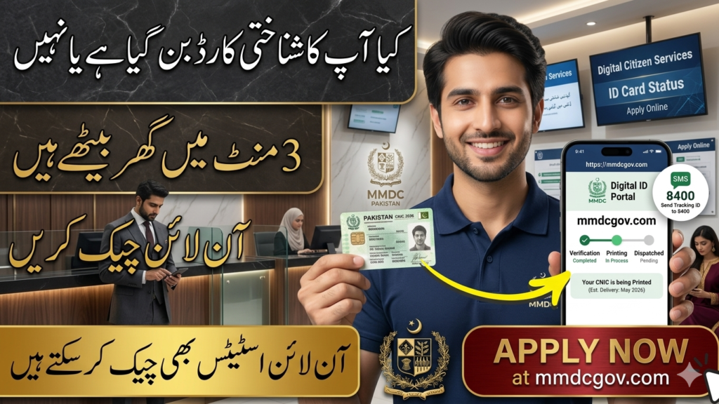 Track NADRA ID Card Application