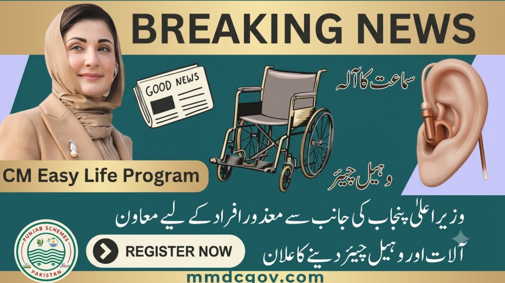 CM Punjab Assistive Devices & Wheelchair Program (ADWC) 2026